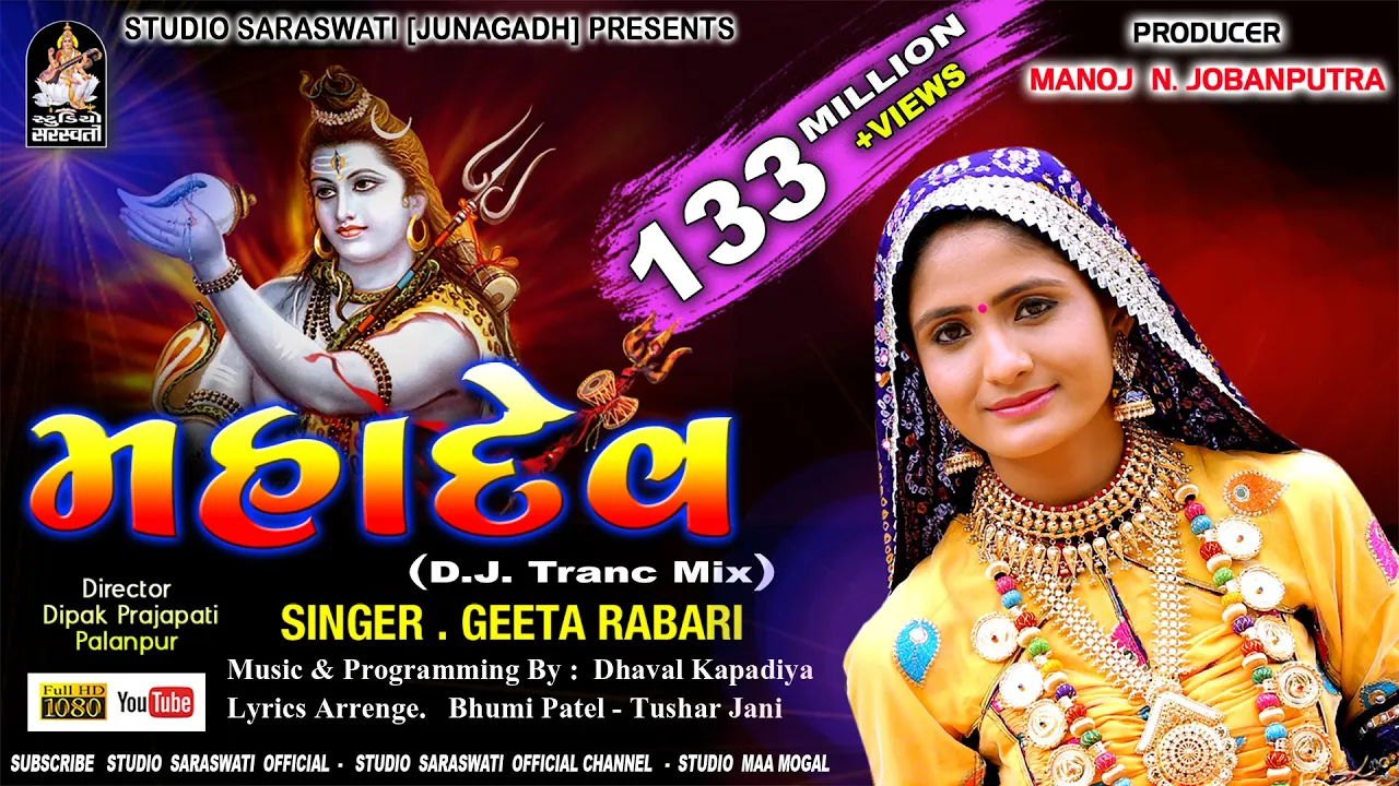 ગીતા રબારી | મહાદેવ | MAHADEV | Geeta Rabari | D.J.Trance Mix | Shivji New Song 2018