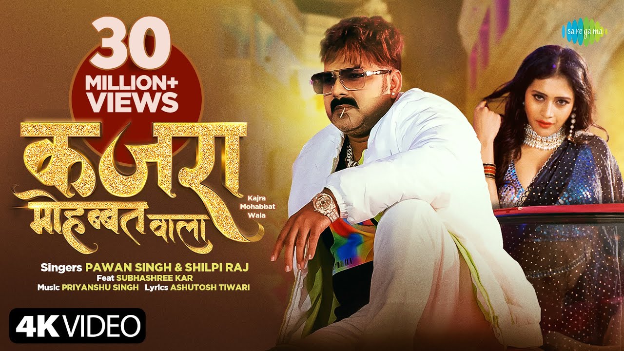 #PowerStar Pawan Singh | कजरा मोहब्बत वाला | Shilpi Raj | Kajra Mohabbat Wala | नया भोजपुरी गाना backdrop