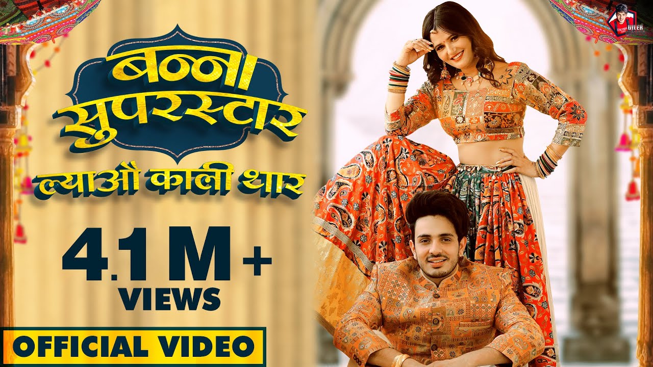 Banna Superstar ( ल्याओ काली थार ) Diler Kharkiya | Anjali Raghav | New Rajasthani Song 2024 background