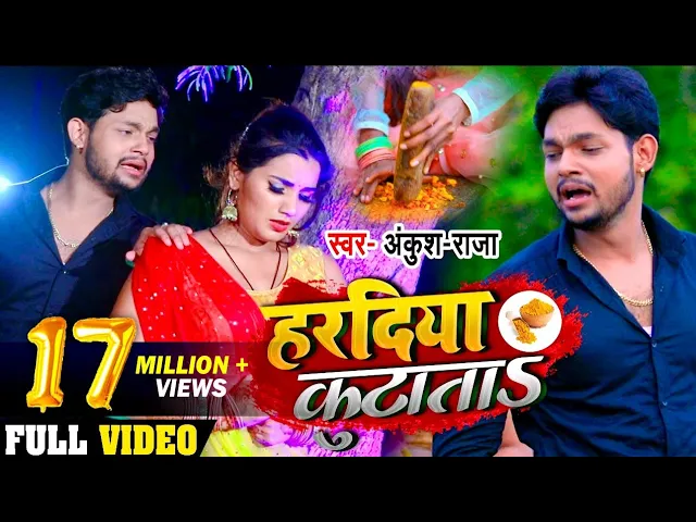 #Video - हरदिया कुटाता | #Ankush Raja का भोजपुरी सुपरहिट गाना | Hardiya Kutata | Bhojpuri Song 2020 backdrop