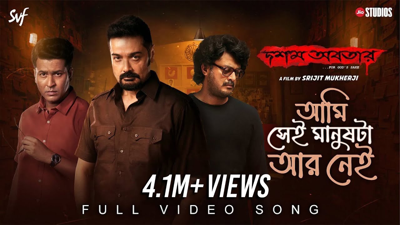 Aami Shei Manushta Aar Nei(আমি সেই মানুষটা আর নেই)| Dawshom Awbotaar |Anupam|Srijit|Jio Studios|SVF