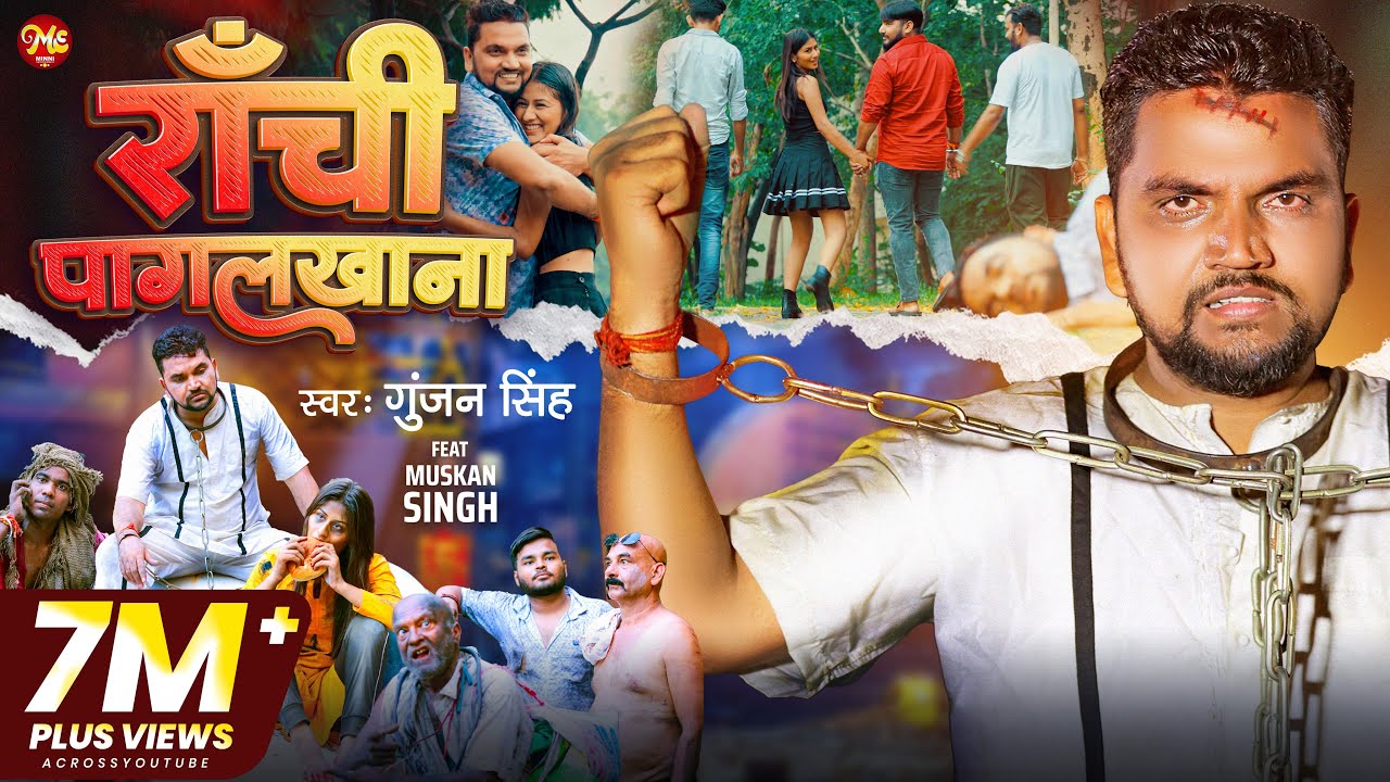 VIDEO ~ राँची पागल खाना | Gunjan Singh - Ranchi Pagal Khana | Maghi Sad Song 2023 background