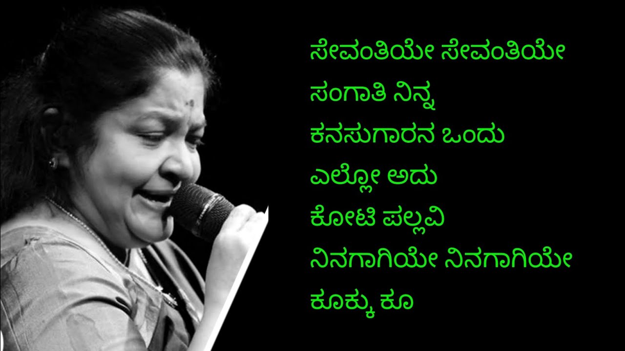 KS CHITHRA EVERGREEN KANNADA HITS