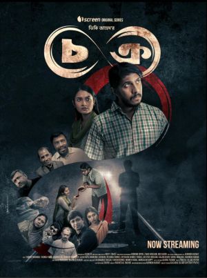 Chokro [Bengali] S1-S2