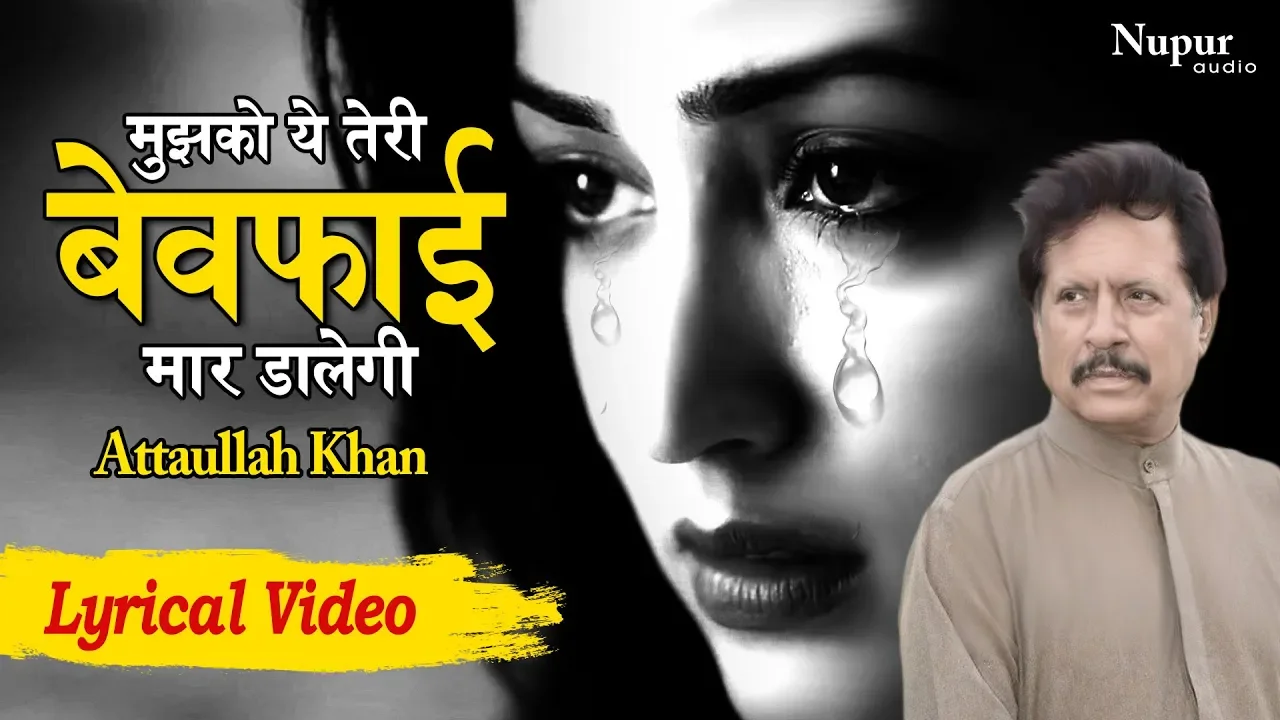 Mujhko Ye Teri Bewafai Maar Dalegi by Attaullah Khan with Lyrics | Popular Sad Song background