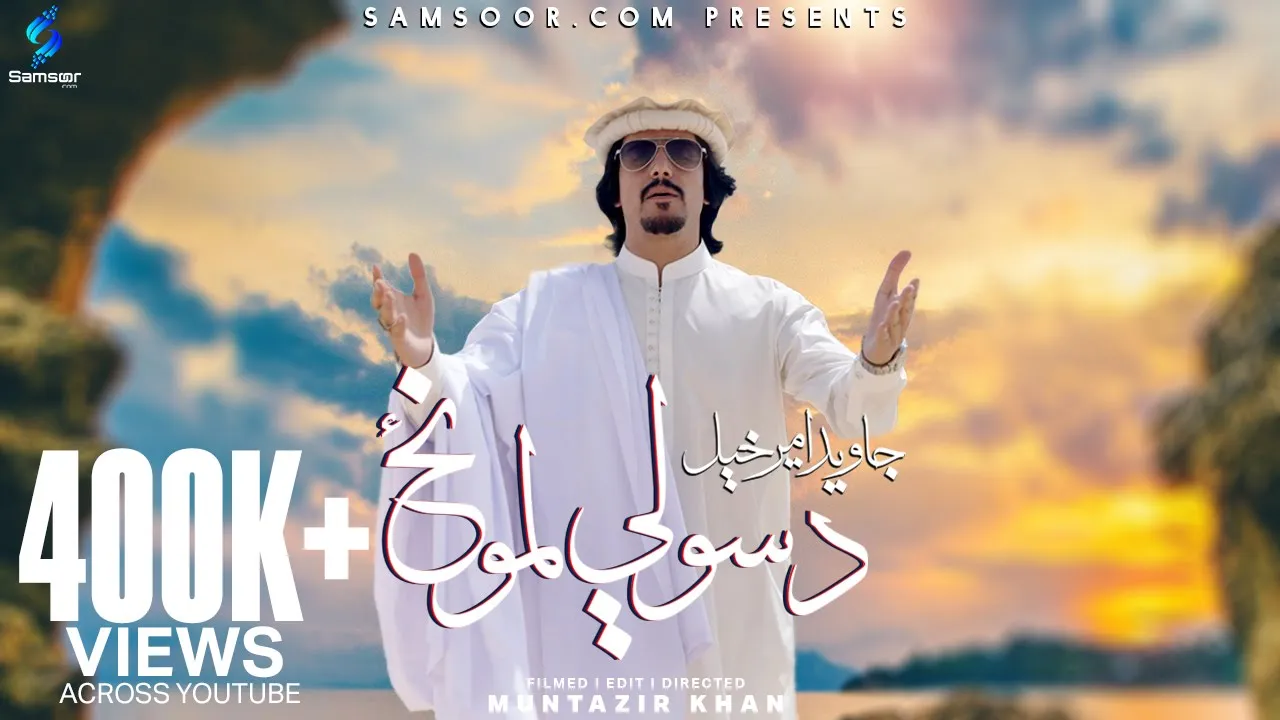 Javed Amirkhail | Da Sole Lmunz | د سولې لمونځ | جاويد اميرخيل background