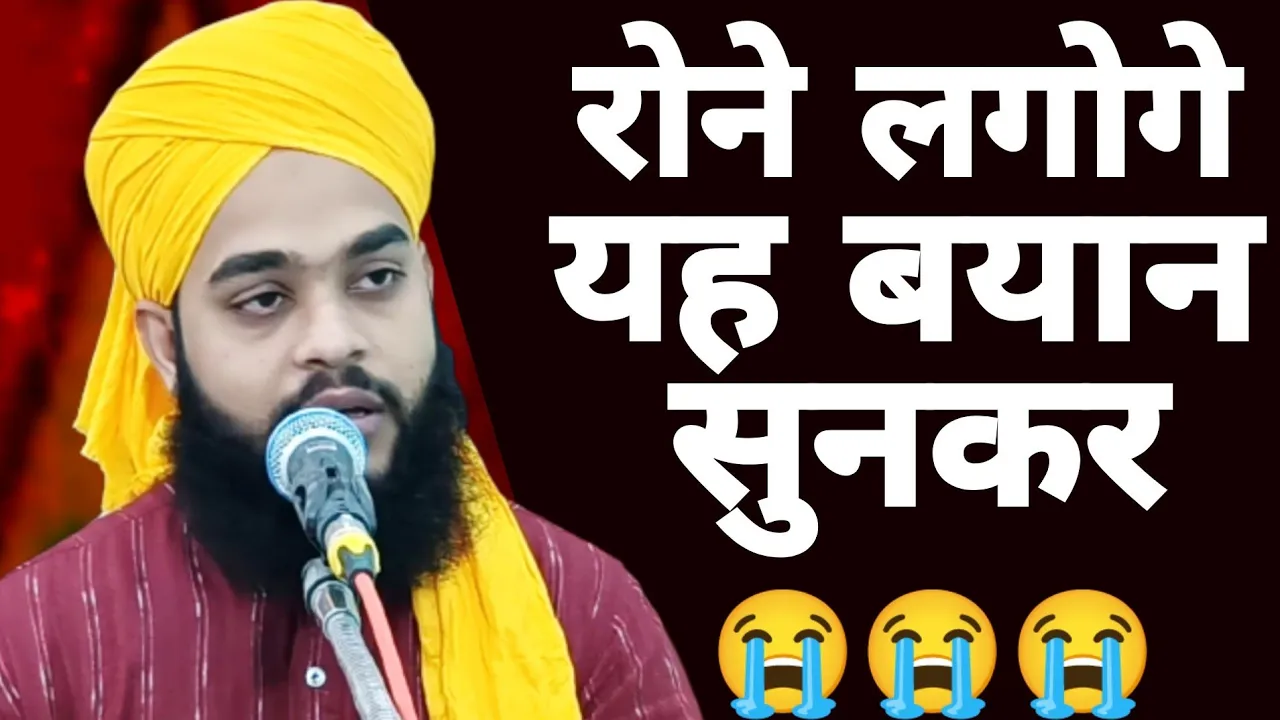 रोने लगोगे यह बयान सुनकर/Emotional Bayan/Molana Tahseen Jilani