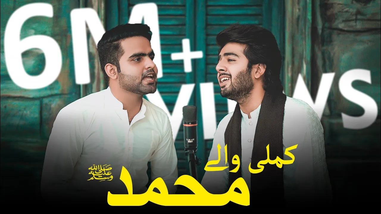 Kamli Wale Muhammad To Sadke Mein Jaan | Mehmood J | Adeel Murtaza | Rabi ul Awal Naat 2020 background