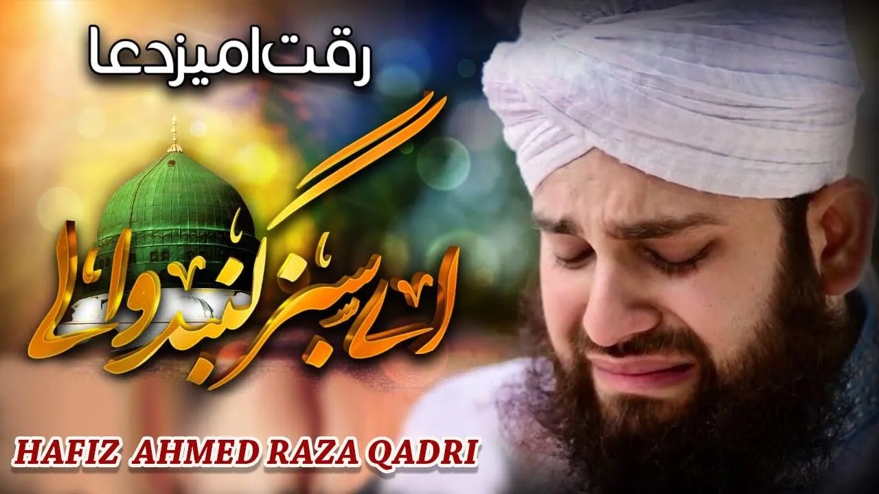 Emotional Dua 2020 | Aye Sabz Gumbad Wale | Hafiz Ahmed Raza Qadri Naats background
