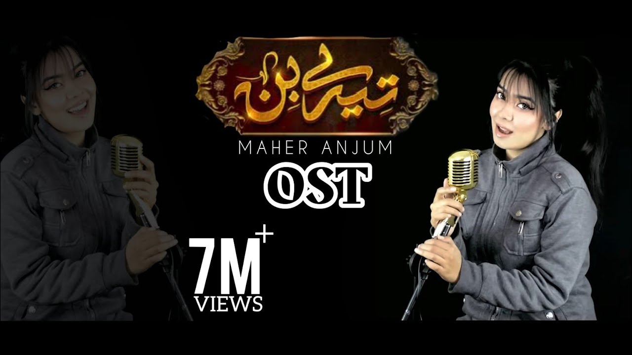 TERE BIN - OST - Female Version - MAHER ANJUM background