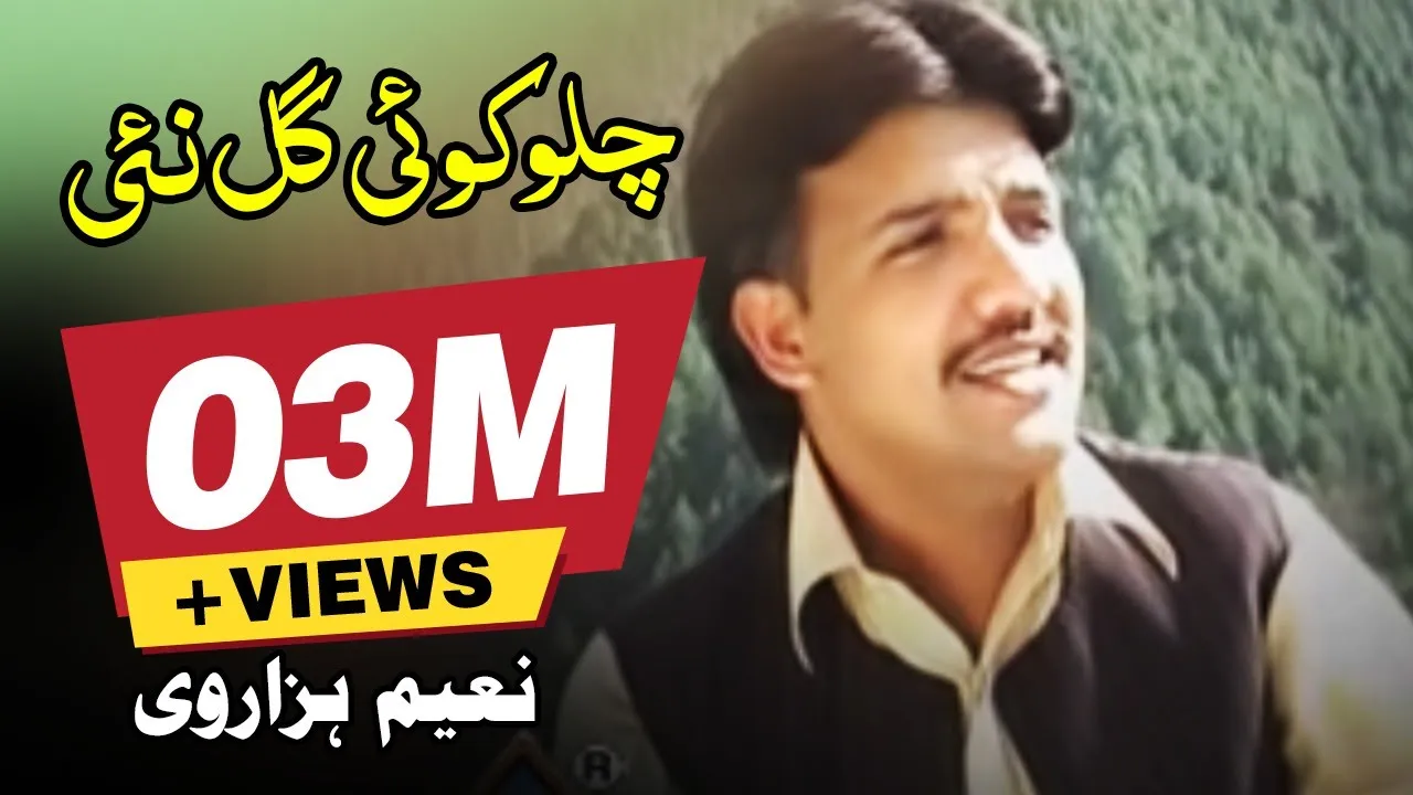 Sawal Chalo Koi Gal Nahi | Naeem Hazarvi | Naeem Hazarvi Official