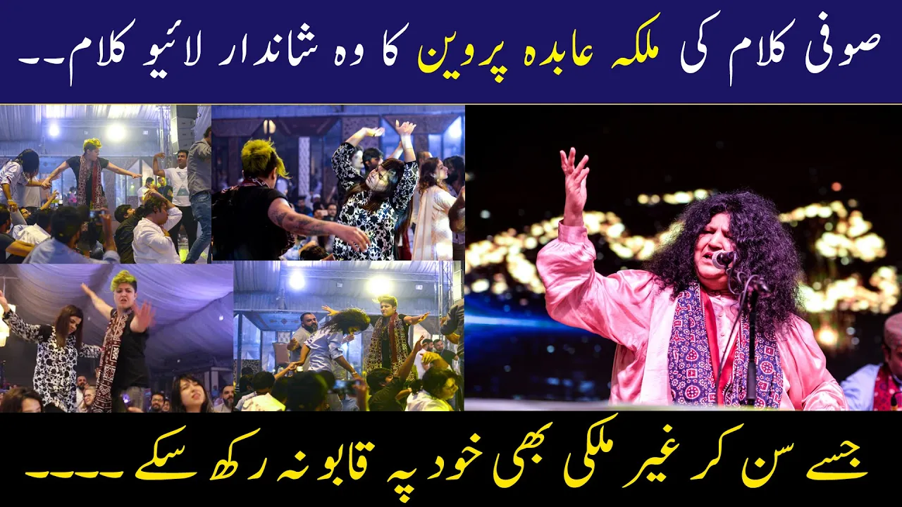 Abida Parveen Live Performance || Queen of soul || Queen of Sufi music || CCTV Pakistan (2019) | Watch on Movi47