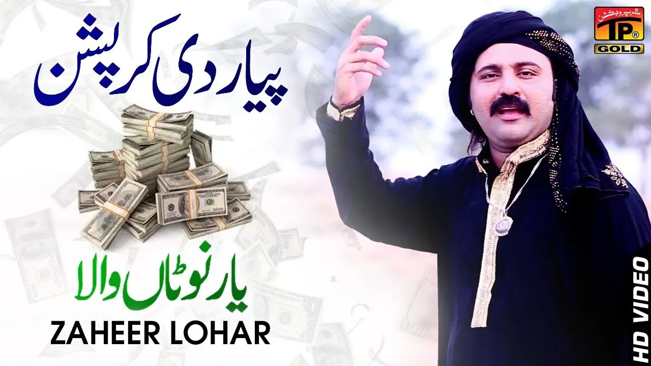 Yaar Notaa Wala - Zaheer Lohar - Latest Song 2018 - Latest Punjabi And Saraiki backdrop