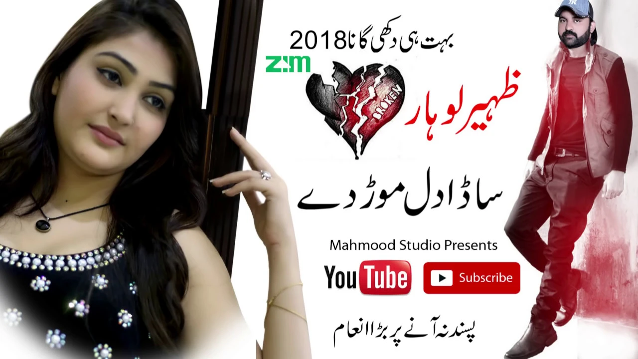 Dil More Day | Zaheer Lohar New Sad Song | Latest Punjabi Song background