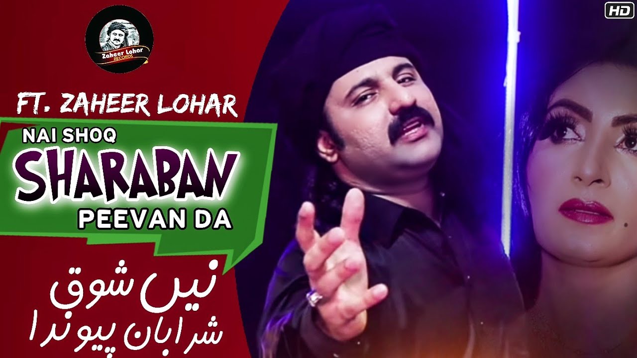 Sanu Chad Gay Sajan Asi Tut gaye - Nai Shoq Sharaban Peevan Da - Zaheer Lohar New Song