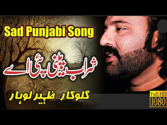 Sharab Peni Pai Ay || Zaheer Lohar Sad Song || Latest Punjabi Songs 2019 background