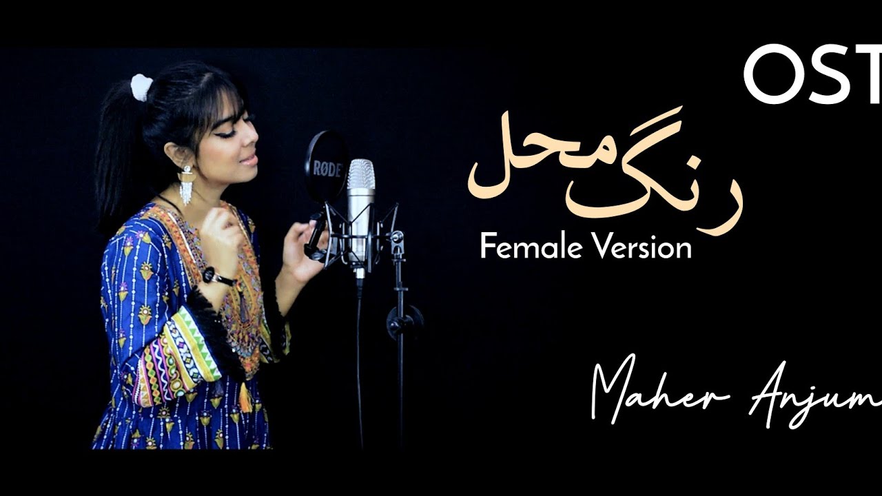 RANG MAHAL - OST Female Version - MAHER ANJUM - HAR PAL GEO background