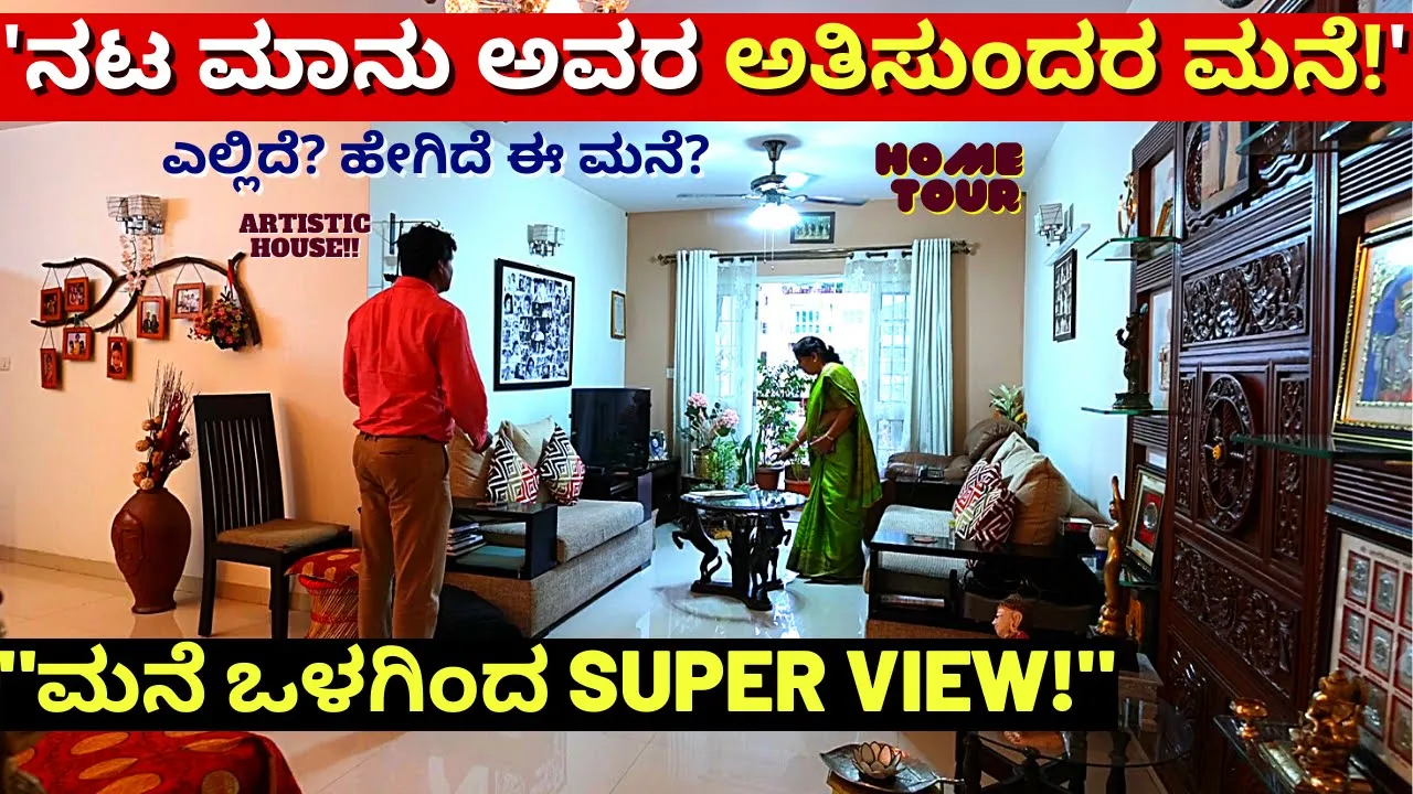 HOME TOUR-ನಟ ಮಾನು ಅವರ ಸ್ವರ್ಗದಂಥ ಮನೆ-EP01-Actor Maanu LIFE- Asha Interview-Kalamadhyama-#param background