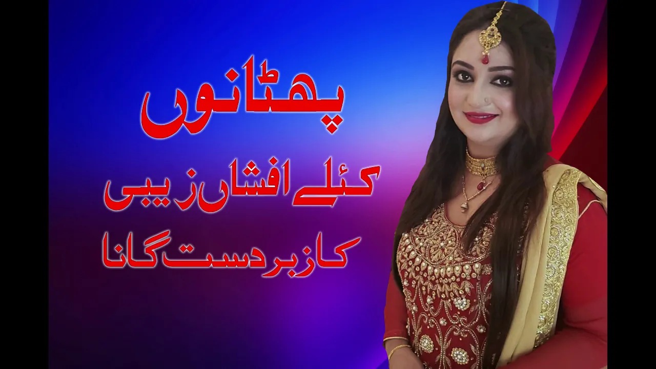 afshan zaibe pashto background