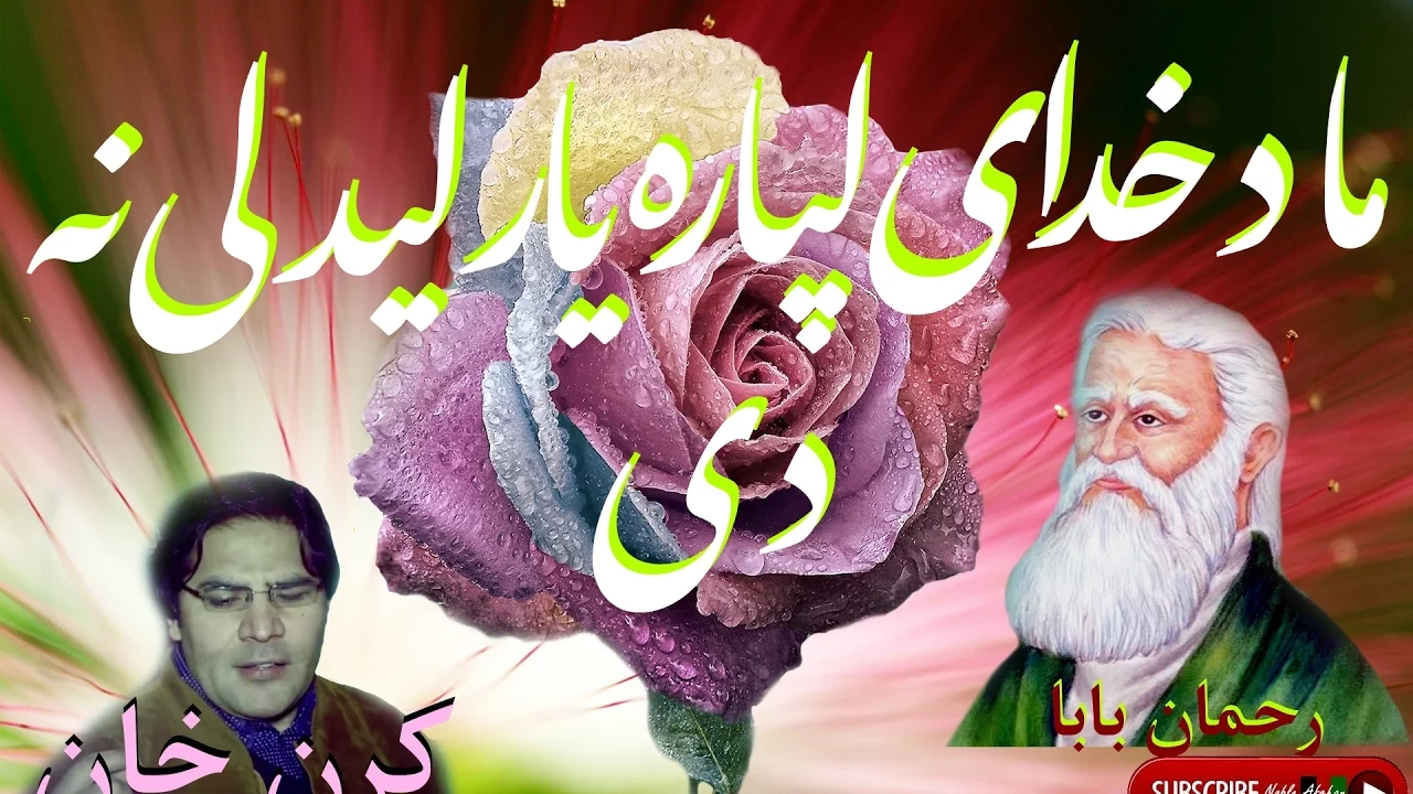 KARAN KHAN with RAHMAN BABA poetry | کرن خان | ما د خدای لپاره يار ليدلی نه دی