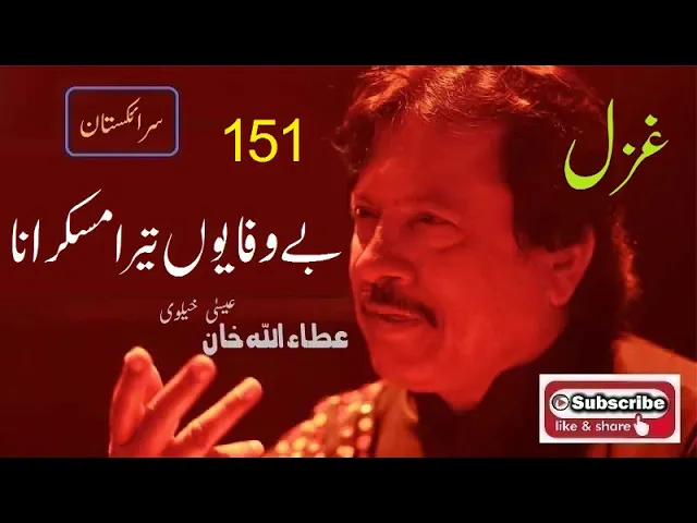 Bewafa Yun Tera Muskurana | Attaullah Khan Essakhelvi Old Sad Ghazal