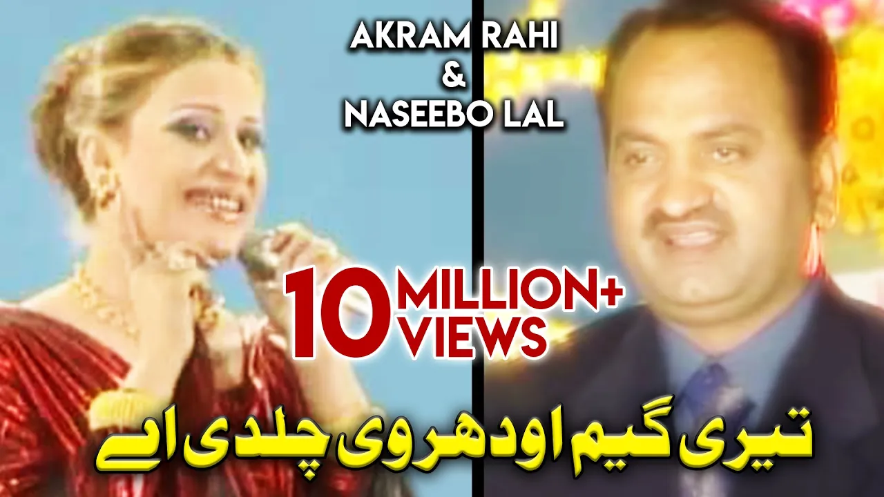 Akram Rahi, Naseebo Lal - Teri Game Auder Vee Chaldi Ae (Official Music Video)
