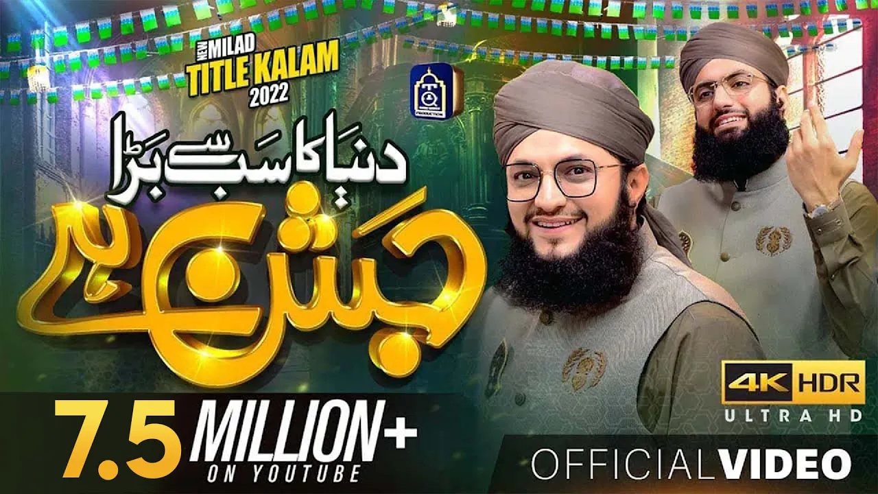 Hafiz Tahir Qadri | New Rabi ul Awal Milad Title Naat 2022 | Dunya Ka Sab se Bara Jashn hai poster — similar to Zeeshan Ali | Shaam E Ghazal | Yousaf Salli | Sonya Hussyn | Sufiscore