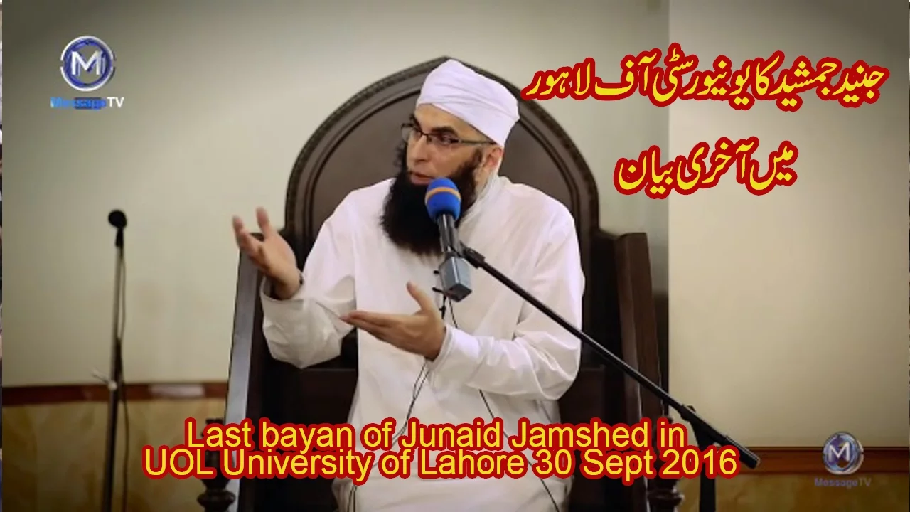 Last bayan of Junaid Jamshed in UOL University of Lahore 30 Sept 2016 (2016) | Watch on Movi47