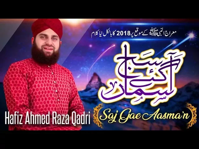New Naat 2018 | Hafiz Ahmed Raza Qadri | Saj Gaye Asman | Mairaj un Nabiﷺ | ARQ Records