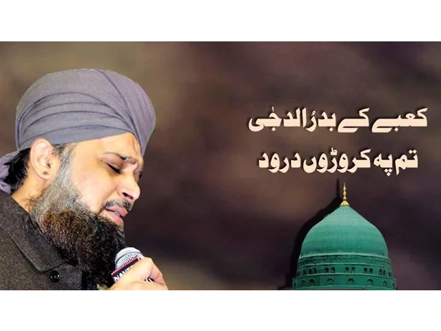 Kabe Ke Badrudduja Tum Pe Karoron Durood - Muhammad Owais Raza Qadri background
