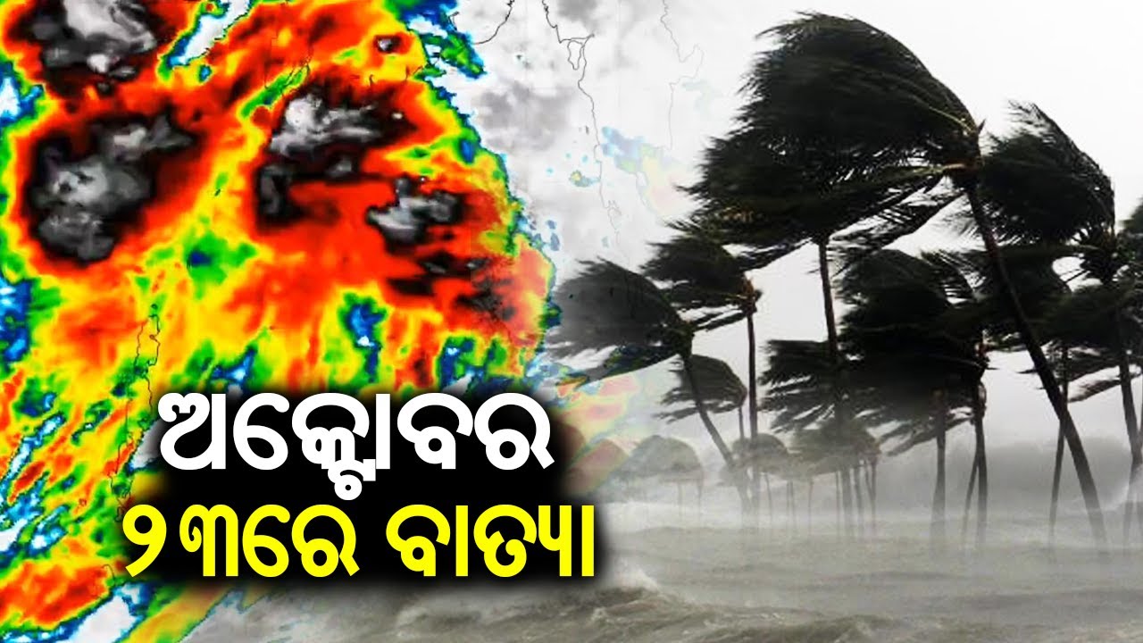 IMD Confirms Formation of Cyclonic Storm In Bay of Bengal On October 23 || Kalinga TV background