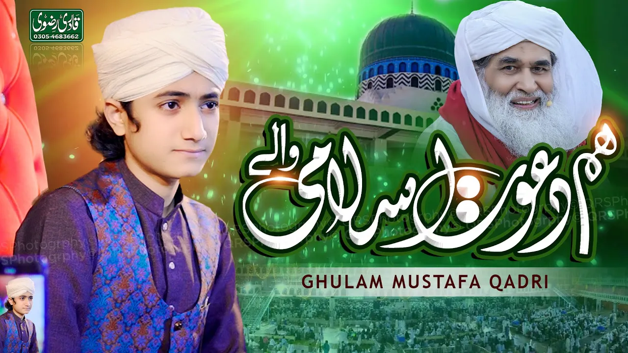Hum Dawateislami Wale | Ghulam Mustafa Qadri | 40 years dawateislami background