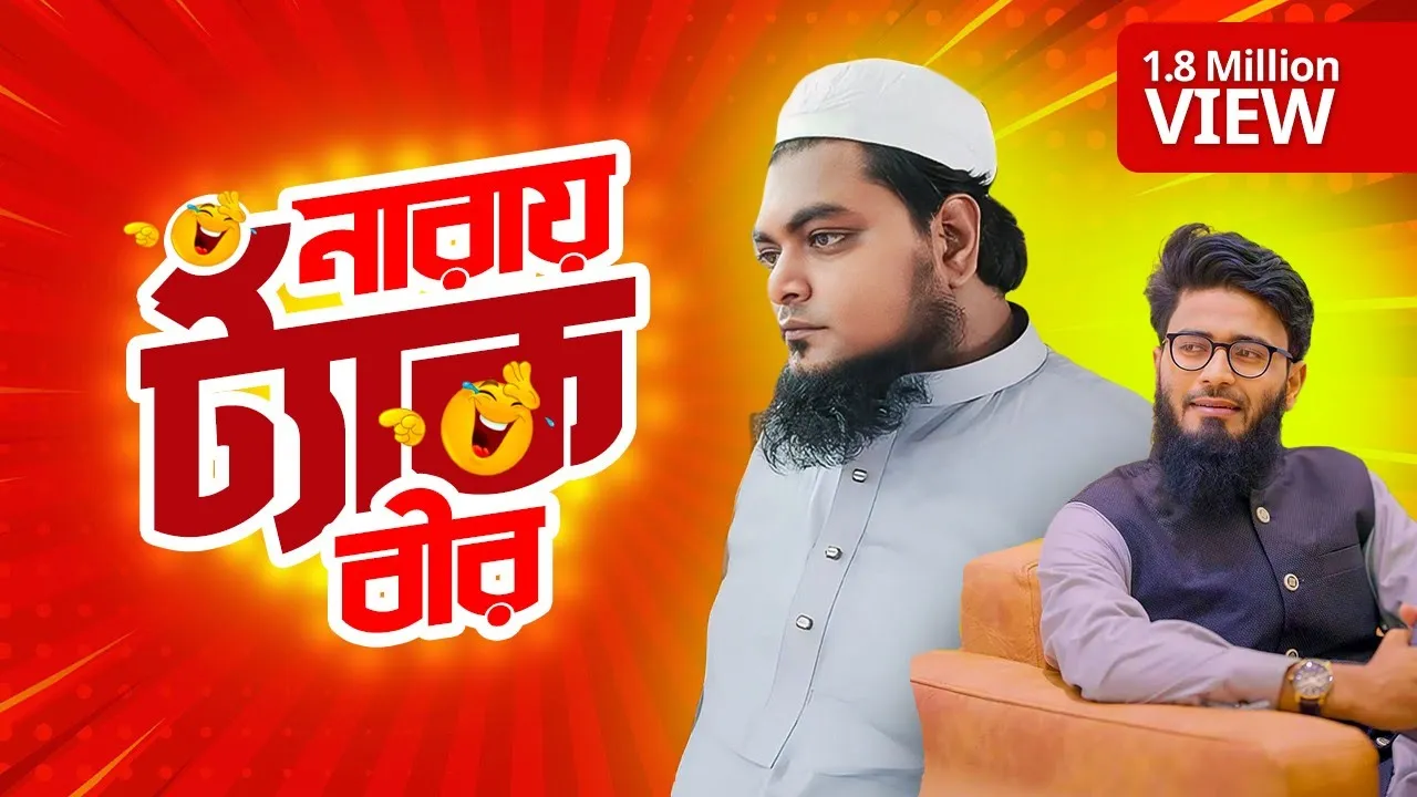 আসিফ ভাই সমীপে কিছু কথা। খান সাহেব। background