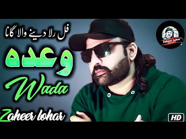 Waada || Zaheer Lohar ( Official Video Song ) Latest Punjabi Sad Song 2021 background