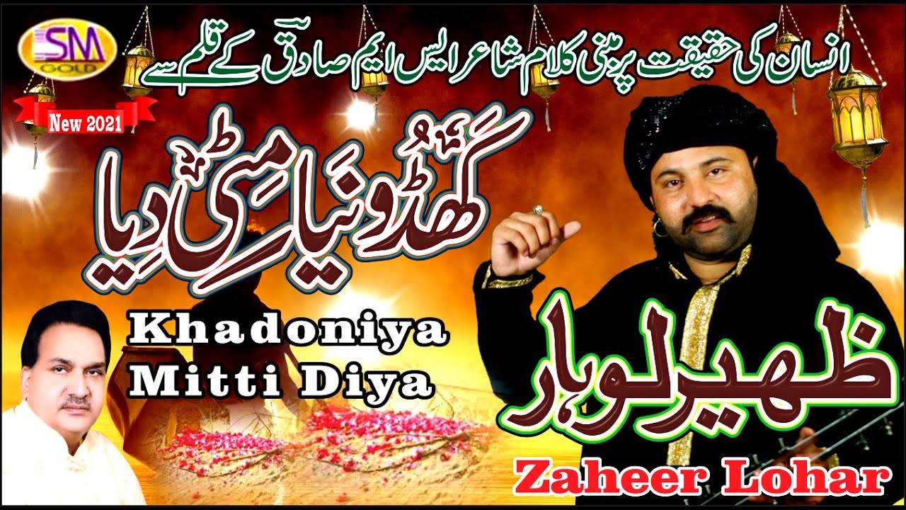Khadoneya Mitti Deya | Sufi Kalam | Zaheer Lohar Ft Sm Sadiq! background