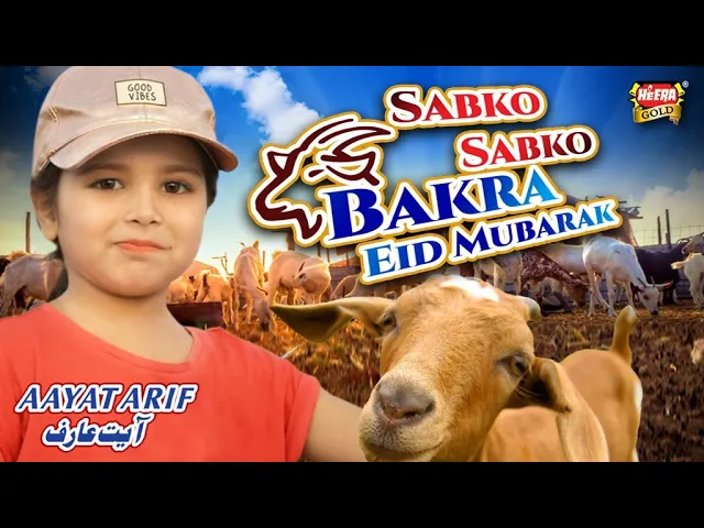 Aayat Arif || Sabko Sabko Bakra Eid Mubarak || Bakra Eid Nasheed | Beautiful Video | Heera Gold
