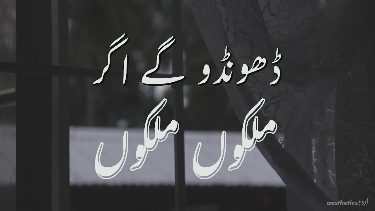 Dhoondo Gay - Abida Parveen | Aesthetics ุงุฑุฏู background