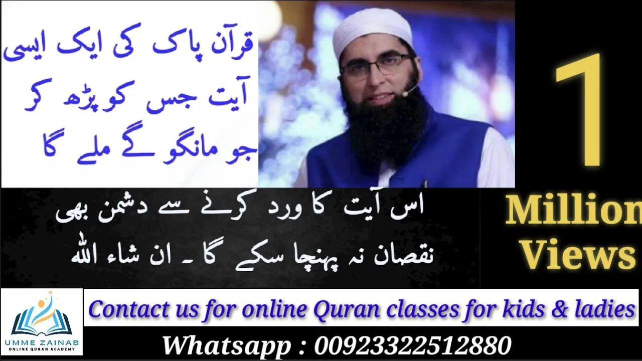 Dua jaldi qabool hone ka wazifa, Junaid Jamshed
