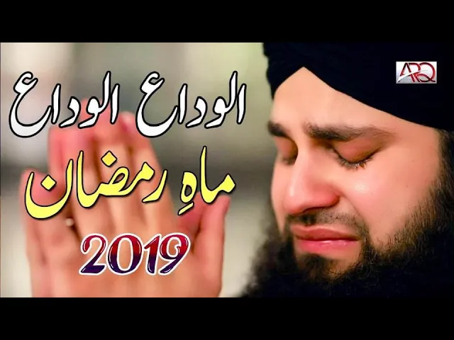 Alvida Alvida Mahe Ramzan - Hafiz Ahmed Raza Qadri - Official Video 2019 - Ramzan 2019 background