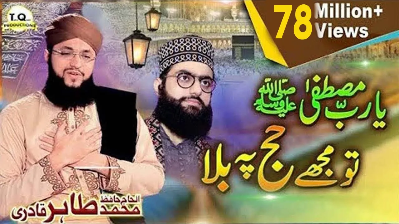 Ya Rabbe Mustafa to Mujhe Hajj Pa Bula - Hafiz Tahir Qadri - New Hajj Kalam 2018 background