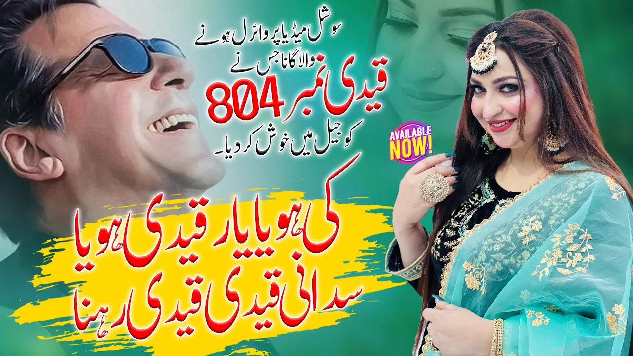 Hika Tu | Dil Pasand Ketay | Yar Sada Qaidi Hoya | Sonra Yar Ha Mera Pyar | Afshan Zaibe | Out Now background