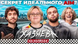 magixx: Про популярность Donk, Любимые кроссовки, Самый вкусный бутерборд | ХАЗЯЕВА НА КОЛЁСАХ