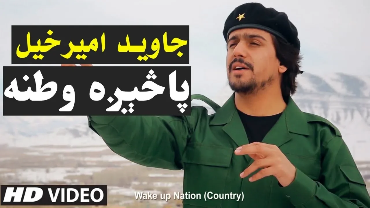 Javed AmirKhil New Song 2019 - Pasega Watana OFFICIAL VIDEO background