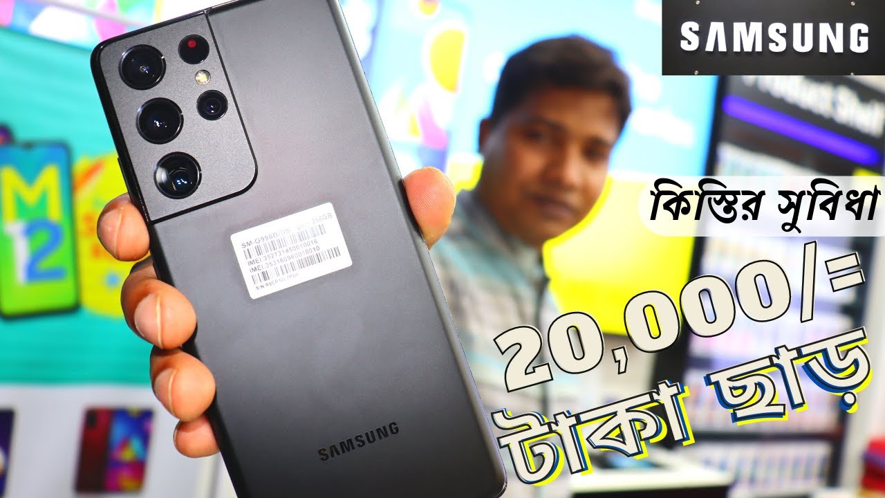 Samsung এই ফোনের দাম কত যে এতো টাকা ছাড় 😲!! Samsung Mobile