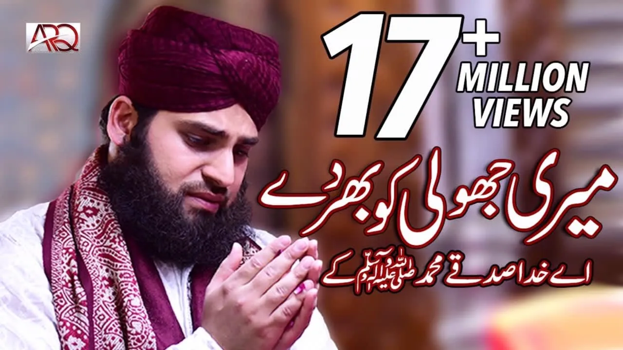 Hafiz Ahmed Raza Qadri - Meri Jholi ko Bhar Day - New Naat 2018 background