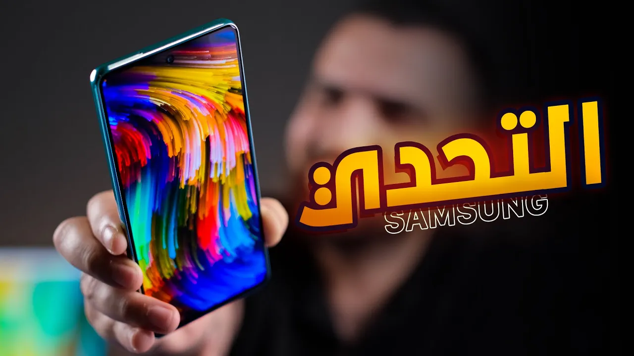 سامسونغ تعلن التحدي || Samsung A73 | A53 | A33