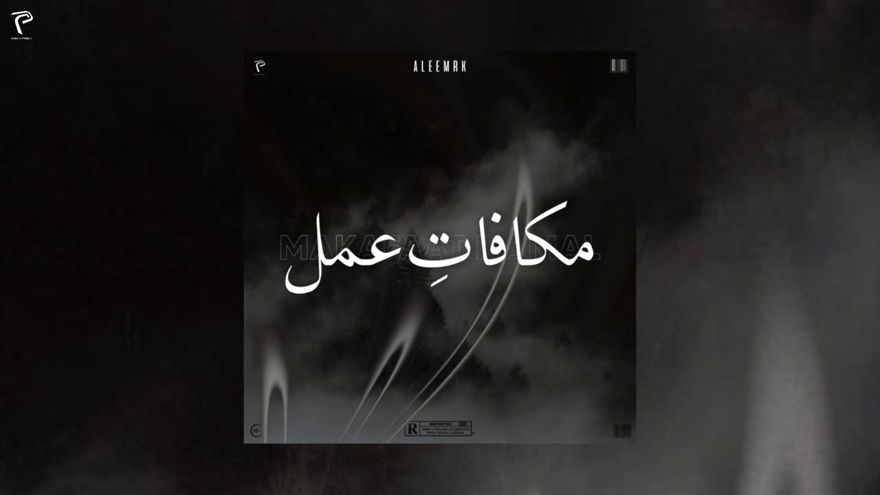 MAKAFAT-E-AMAL - aleemrk (Official Audio) background