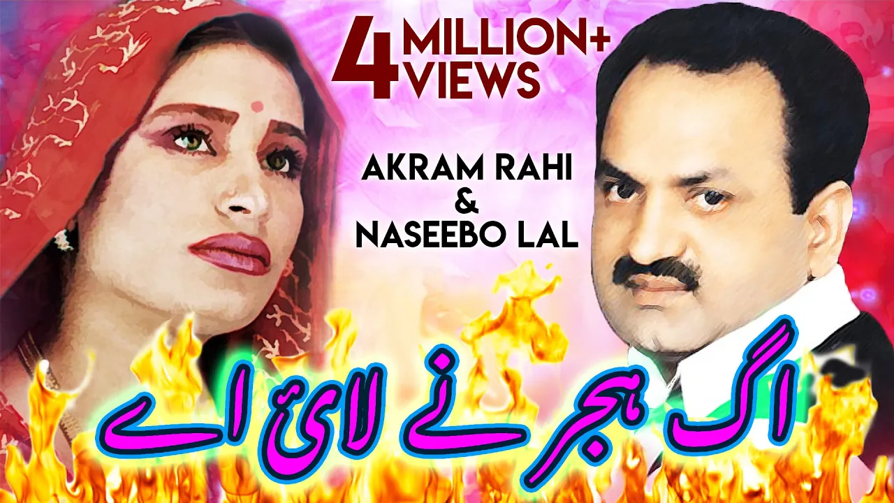 Agg Hijar Ney Laayi Ae - Akram Rahi & Naseebo Lal background