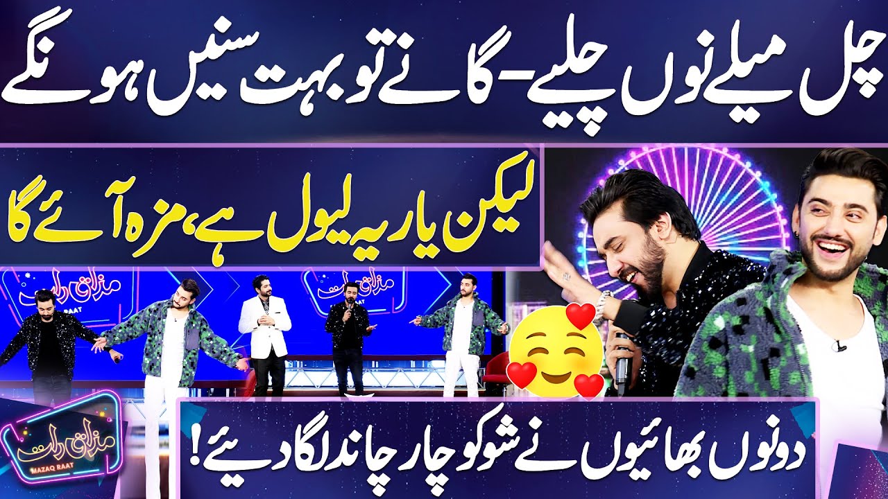 Chal Mele Nu Chaliye | Wonderful Performance 👌😍💫 | Amanat Ali & Aoun Ali | Mazaq Raat background