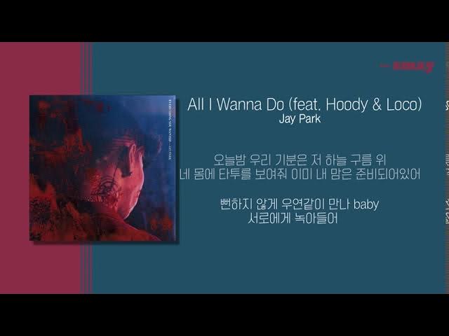 Jay Park(박재범) - All I Wanna Do (feat. Hoody & Loco) 가사ㅣLyricㅣsmay